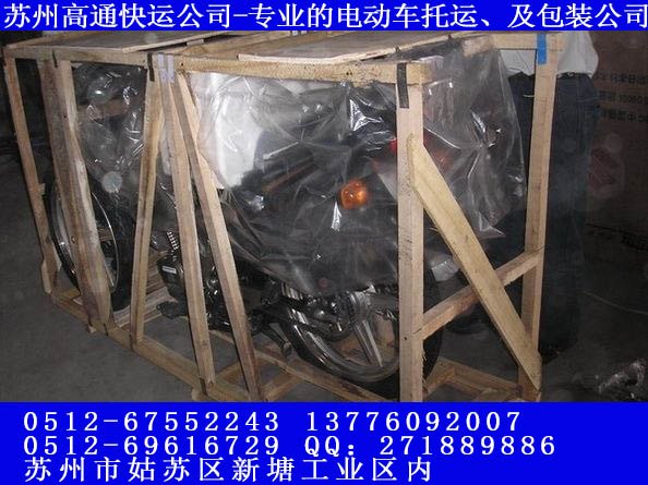 苏州电动车托运公司，苏州到南昌电动车托运，免费提货