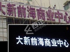 供应深圳地区好的楼体发光字：楼体发光字