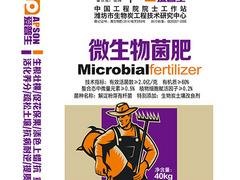 爱普生农业专业供应微生物菌肥 供应微生物菌肥