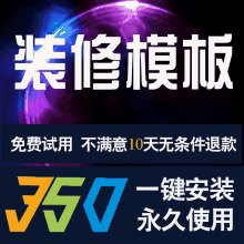 小左的淘宝350一键安装懒人模板