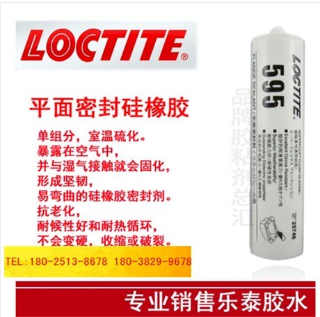 一流的乐泰595平面密封胶|广东专业的乐泰595