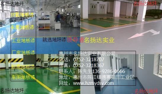 全国环氧地坪优选名扬达厂家，环氧地坪价格合理，环