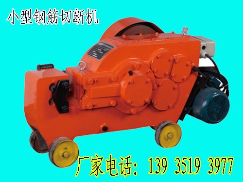 内蒙乌海专注生产钢筋切割机 适合各种型号钢筋
