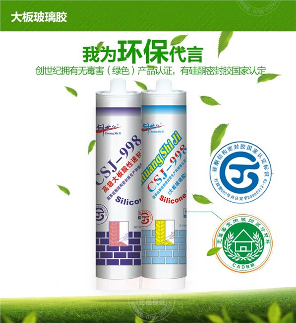 深圳批发创世纪998酸性大板玻璃胶速干型玻璃胶密