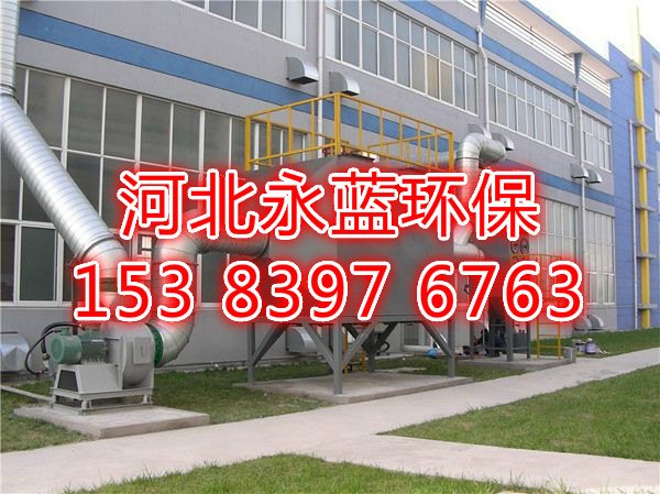 河北印刷厂废气处理设备供应厂家【永蓝】