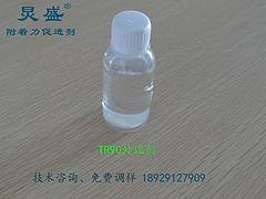 东莞供应好的TR90处理水 ：出口眼镜框专用底漆