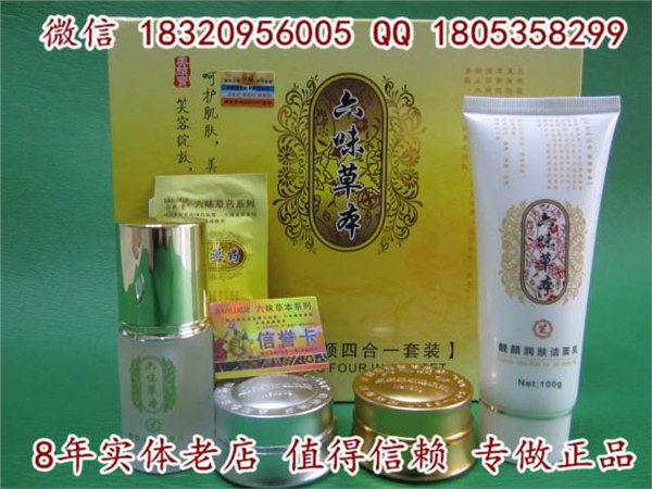 六味草本嫩肤养颜四合一套装，六味草本四件套