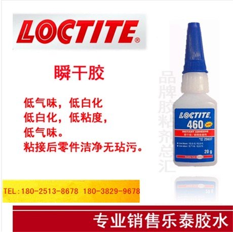 乐泰460瞬干胶代销商：广东价格实惠的乐泰460