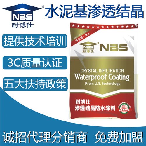 渗透结晶防水涂料