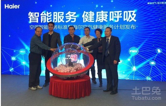互联网+”倡导智能服务 海尔空调成行业标准