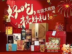 海南特色年货专业报价，海南年货定制哪家好