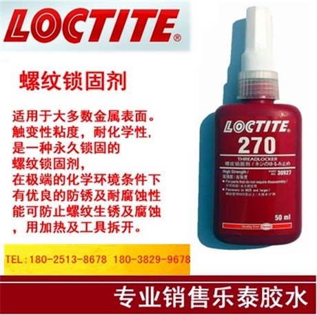 购买好的乐泰270螺纹锁固剂当选粘广胶业：便宜的