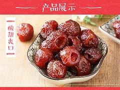 山楂凉果~山楂原果~空心山楂~山楂果脯厂家~~蜜