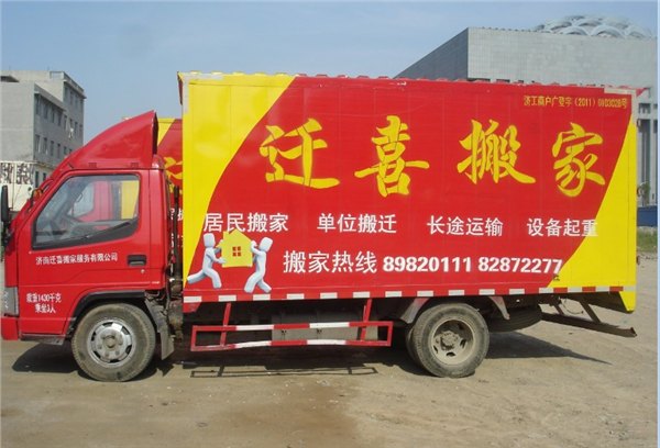 想找专业的长途搬家，就来迁喜搬家_济南工厂搬家价
