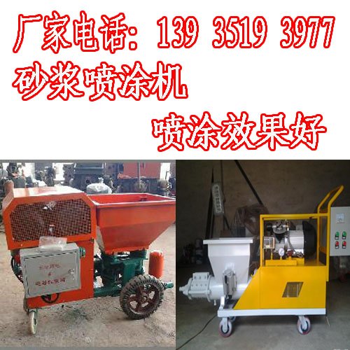 陕西咸阳多功能砂浆喷涂机 砂浆喷涂机使用说明