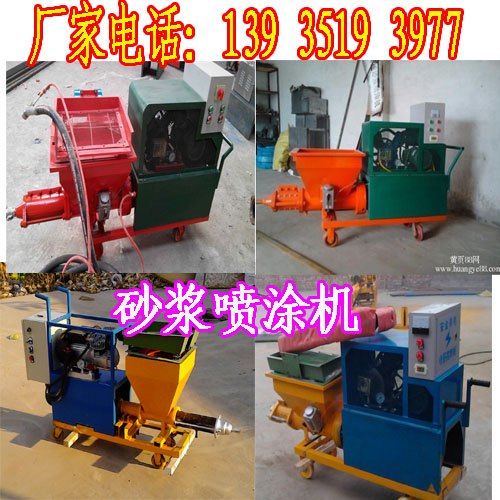 陕西榆林华光牌砂浆喷涂机 可喷普通砂浆抗裂砂浆