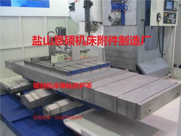 供应宁波 余姚 慈溪 机床导轨防护罩
