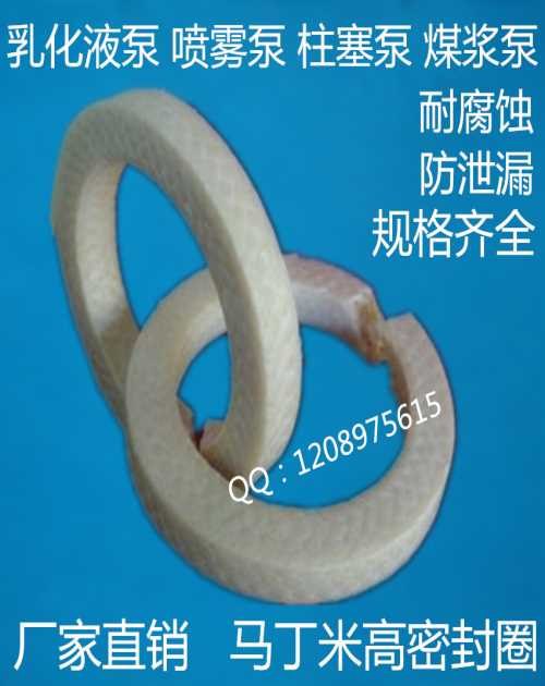 煤浆泵专用密封圈柱塞泵密封圈规格