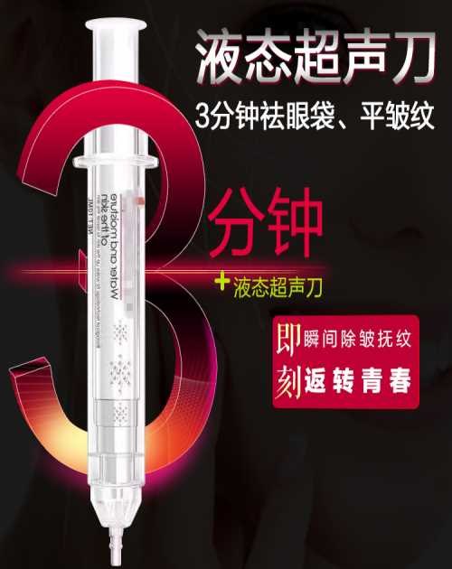韩国液态超声刀 提拉紧致去皱超声刀oem加工贴牌