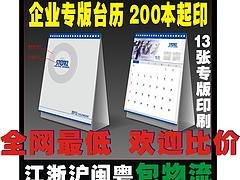 厦门专业高档台历推荐_个性高档台历