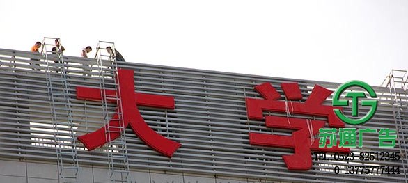 靖江楼顶大字江苏苏通广告公司专业供应商