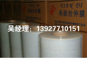 供应苏州缠绕膜、机用手用缠绕膜