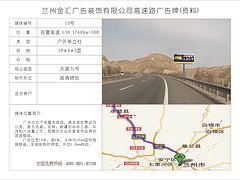专业的高速公路牌招商在兰州有提供    ：嘉