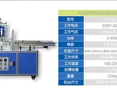热熔胶封盒机当选灿科自动化机械|福建半自动封盒机