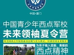 夏令营动态|专业的中小学生夏令营就在厦门