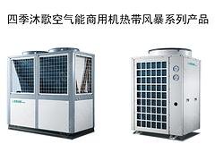黄冈空气能热水器工程 想买循环式空气能上哪买比较