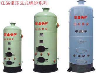 泰安哪里有专业的CLSG常压立式锅炉_北京CLS