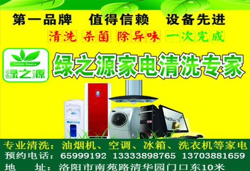 洛阳油烟机清洗哪家专业收费底服务好三超绿之源65