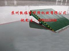 【厂家推荐】质量良好的登车桥动态——固定式卸货平