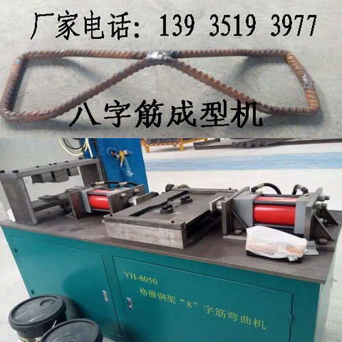 内蒙赤峰八字筋弯曲机 ＹＬ８ＥＪ－２０型八字结成型机