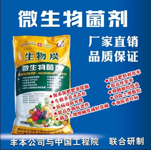山东丰本生物炭微生物菌肥+土壤改良剂产品+炭基微