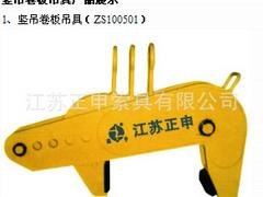 泰州品牌好的竖吊卷板吊具价格 批售竖吊卷板吊具