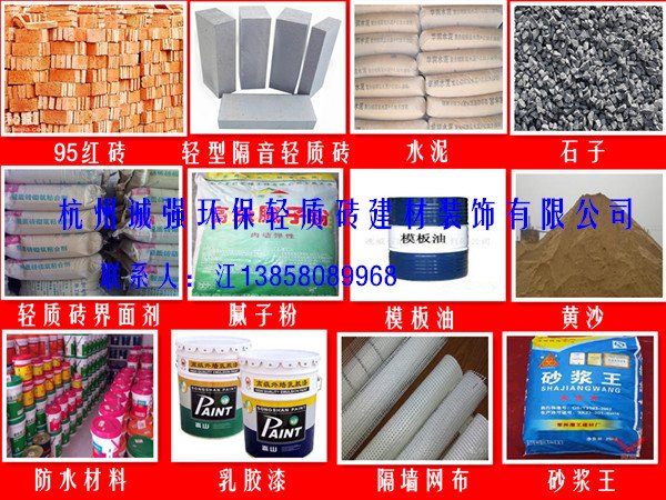 杭州建筑胶泥/界面剂/腻子粉/白水泥等建材批发销售1385808996
