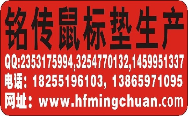 【铭传，鼠标垫领跑者】温州鼠标垫批发|温州鼠标垫