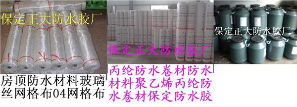屋顶防水材料价格玻璃钢防水胶丙纶布防水卷材