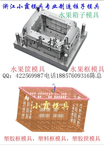 大型注塑模具塑胶周转筐模具