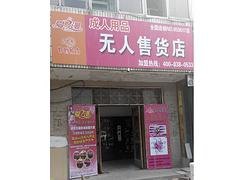 自动售货机多少钱：优质的自动售货机哪里有卖