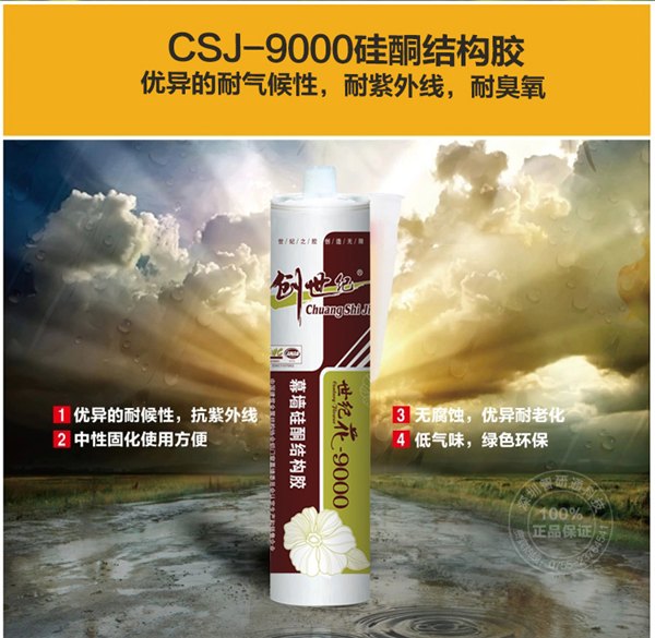 中空玻璃幕墙结构胶 软包装采光顶铝板密封胶玻璃胶