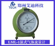 湿式气体流量计