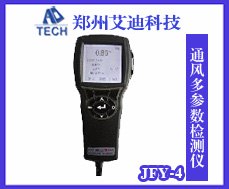 JFY-4通风多参数检测仪