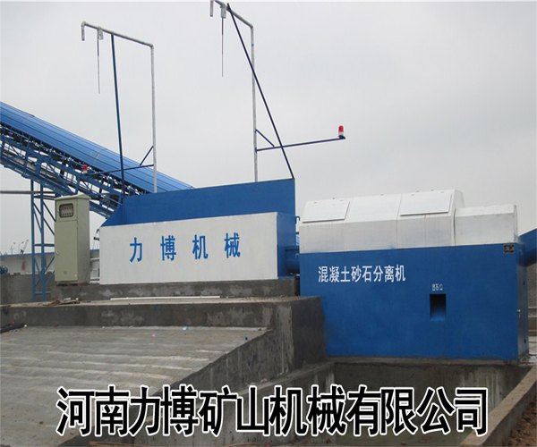 混凝土回收分离机
