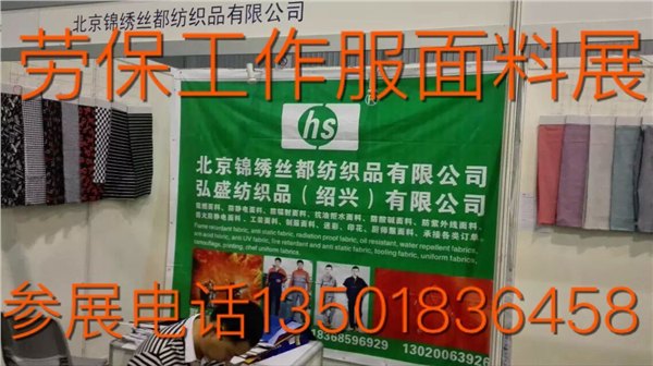 2016上海劳保展|中国劳保展