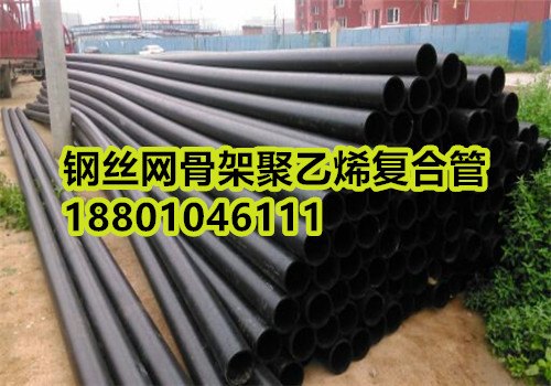 内蒙正品行货钢丝网骨架聚乙烯复合管厂家最低价格