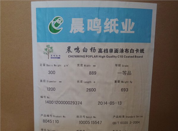 销售白卡纸&白卡纸销售&批发白卡纸&白卡纸供应商