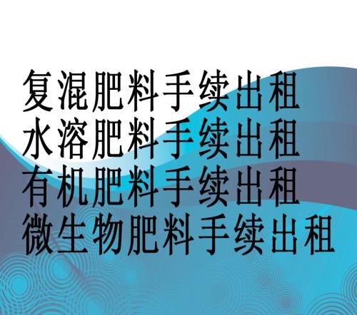 山东肥料手续服务_正规肥料手续