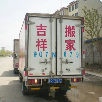 搬家最好的公司/临沂吉祥搬家服务